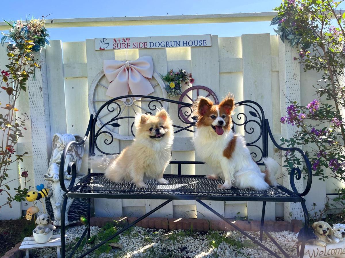 九十九里 Surf Side Dogrun House *